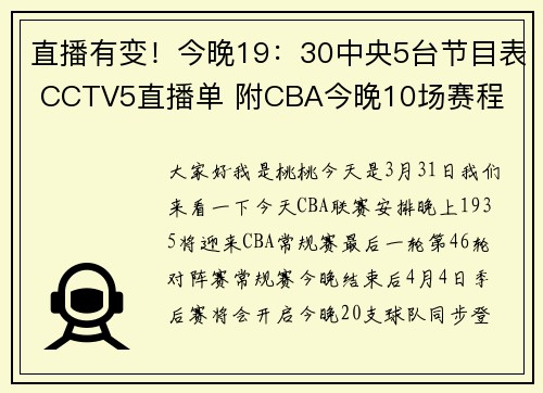 直播有变！今晚19：30中央5台节目表 CCTV5直播单 附CBA今晚10场赛程