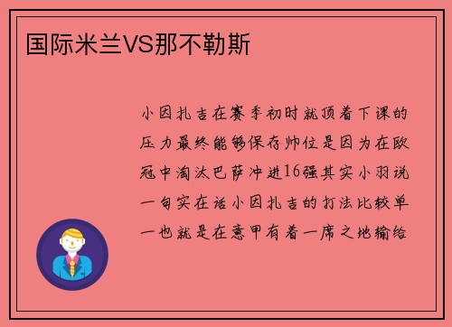 国际米兰VS那不勒斯